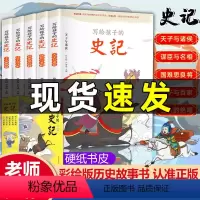 [正版]写给孩子的史记孙子兵法三十六计注音彩图版小学生历史类故事书籍史记青少年版 少年读历史记注音版小学生版儿童史记必