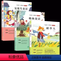 [正版]快乐读书吧三年级上册 格林童话 稻草人叶圣陶 安徒生童话 小学三年级课外阅读经典书目小学生课外阅读书籍