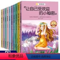 [正版]全10册让自己受欢迎的小秘密控制了情绪就掌控了人生会说话的孩子运气不会差办法总比问题多跟坏习惯说再见我将来一定