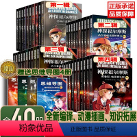 福尔摩斯1-4辑(40册) [正版]彩图版神探福尔摩斯探案全集小学生版原版原著少儿侦探悬疑推理小说7-9-12-15岁三