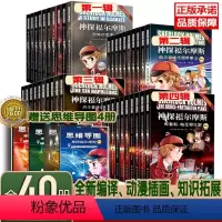 福尔摩斯1-4辑(40册) [正版]彩图版神探福尔摩斯探案全集小学生版原版原著少儿侦探悬疑推理小说7-9-12-15岁三