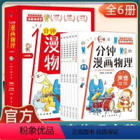 一分钟漫画物理-6册 [正版]一1分钟漫画物理全6册儿童物理知识启蒙漫画书6-15岁中小学生少儿童百科全书常识思维训练科