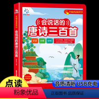 会说话的唐诗三百首--单本 [正版]全新会说话的唐诗三百首幼儿早教启蒙点读发声书完整版300首有声播放可充电宝宝认知儿童