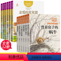 杨红樱画本+童话--[12册] [正版]杨红樱画本科学童话性情童话全套12册彩图版背着房子的蜗牛亲爱的笨笨猪森林谜案小学