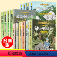 漫画版沈石溪动物小说全集--全14册 [正版]赠沈石溪亲笔签名漫画版动物小说全集系列的书全套小学生三四五六年级课外书必读