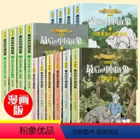 漫画版沈石溪动物小说全集--全14册 [正版]赠沈石溪亲笔签名漫画版动物小说全集系列的书全套小学生三四五六年级课外书必读
