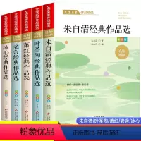 近现代随笔全套阅读--5册 [正版]叶圣陶经典作品选散文集精选朱自清老舍冰心中小学生三四五六年级课外阅读书籍必课外阅读小