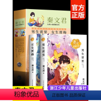 秦文君-男生贾里女生贾梅--两册 [正版]书2册男生贾里全传+女生贾梅全传秦文君儿童文学9-5岁中三四年级必读书小学生课