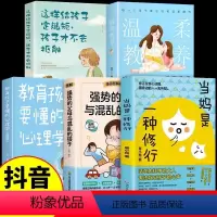 当妈是一种修行家庭教育合集--5册 [正版]抖音同款当妈是一种修行 家庭教育 养育男孩 养育女孩 正面管教好妈妈胜过好老