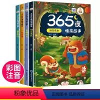 365夜睡前故事--全4册 [正版]抖音同款365夜睡前故事儿童故事书绘本故事彩图注音版0-1一3一6岁4578岁以上幼