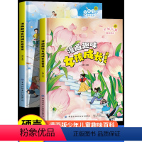 漫画男孩女孩成长--两2册 [正版]漫画趣味男孩女孩成长启蒙书 儿童趣味百科全书全套精装硬壳绘本3–6岁儿童故事书幼儿园