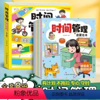 儿童时间管理绘本--全8册 [正版]儿童时间管理启蒙绘本全8册养成好习惯培养宝宝时间观念好习惯自我管理幼儿启蒙早教绘本故