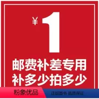 [正版]补差链接 邮费差价 专拍 补多少元拍多少件1元