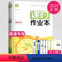 [正版]2024课时作业本八年级上册数学八上人教版南通中学教辅初中数学8年级上学期江苏版同步练习册初二RJ版辅导资料课