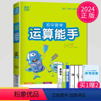 数学 苏科版 七年级上 [正版]2024版初中数学运算能手七年级上册数学七上苏科版SK苏教版江苏计算能手初一上学期7年级