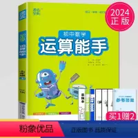 数学 苏科版 七年级上 [正版]2024版初中数学运算能手七年级上册数学七上苏科版SK苏教版江苏计算能手初一上学期7年级