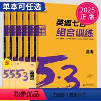 2025版53英语听力(全国通用不含北京广东) 高中三年级 [正版]2025曲一线五年高考53英语完形填空与阅读理解词汇