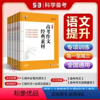 高考作文经典素材 高中一年级 [正版]曲一线任选正品53高中语文现代文阅读古诗文阅读作文53语文专项突破高一高二高三年级