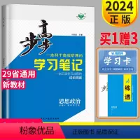 思想政治 高中一年级 [正版]金榜苑2024步步高学习笔记高中思想政治必修四哲学与文化人教版RJ练透高二政治必修4同步课
