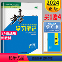 地理 高中二年级 [正版]2024金榜苑步步高学习笔记高中地理选择性必修二RJ区域发展人教版练透高二地理选修2同步训练课