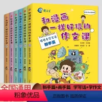 喷喷牛学作文[新手篇上] 小学三年级 [正版]新教育和漫画一样好玩的作文课-喷喷牛学写作作文新手高手篇任选 小学生一二三