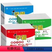 语数英 3本套装 江苏专用 三年级上 [正版]2024春新版学霸提优大试卷一年级二年级上册三年级四五六年级下册语文数学英