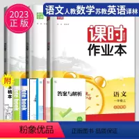 语数英 一年级 上 江苏 一年级上 [正版]2024春通城学典课时作业本一年级二年级上册三年级四五六年级下册语文数学英语