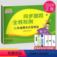 [正版]2024新版亮点给力同步跟踪全程检测及各地期末试卷精选二年级下册数学苏教版SJ江苏小学2年级下学期练习册大试卷