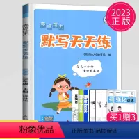 [正版]2023新版亮点给力默写天天练三年级上册英语三上译林版YL江苏小学3年级上学期默写能手苏教同步训练单词短语句型