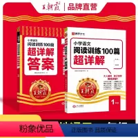 一年级 小学通用 [正版]2025小学阅读真题100篇超详解 语文 小学1-6年级小升初古诗文阅读真题100篇超详解 小