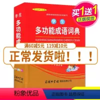[正版]学生多功能成语词典(单色插图本)全新 量身定制 中小学生多功能成语词典工具用书