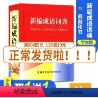 [正版]小学生成语词典 2019年新编大全彩色本彩图带解释中小学中华成语大词典工具书1-6年级现代汉语多功能常用实用接