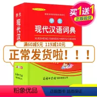 [正版]学生现代汉语词典(单色插图本)全新 量身定制 中小学生现代汉语词典工具用书