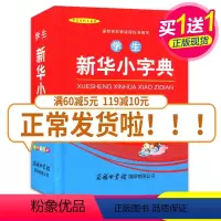 [正版]学生小字典(单色插图本) 量身定制 中小学生常备小字典