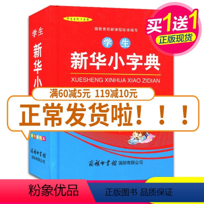 [正版]学生小字典(单色插图本) 量身定制 中小学生常备小字典
