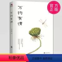 [正版]万物有情 李汉荣著 北京联合出版社中国现当代随笔文学经典 初中文学经典阅读积累素材 文学书籍