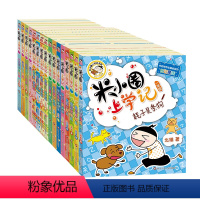 1-4年级全套16册 [正版]全新米小圈洗了全套 米小圈上学记一二三年级四年级脑筋急转弯一二辑漫画成语趣味猜谜语姜小牙上