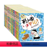 1-4年级全套16册 [正版]全新米小圈洗了全套 米小圈上学记一二三年级四年级脑筋急转弯一二辑漫画成语趣味猜谜语姜小牙上