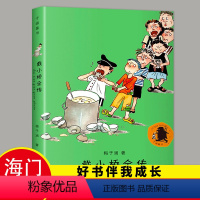 [正版]2023春海门好书伴我成长系列三年级寒假下册学校阅读书目 戴小桥全传 3年级课外阅读书老师 梅子涵童书江苏少年