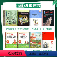 [正版]2024海门好书伴我成长五年级下册小学选读书目少年读史记牧场之国可爱的中国闪闪的红星狼图腾小狼小狼时代广场的蟋