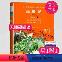 [正版]2023秋昆虫记法布尔原著小学生 曹文轩倾情三年级四年级五年级课外书六年级课外阅读书籍人教版下册 江苏凤凰少年