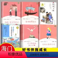 [正版]2024六年级下学期海门学校阅读书目好书伴我成长系列小学6年级下册野蜂飞舞小灵通漫游未来骑鹅旅行记爱丽丝漫游奇