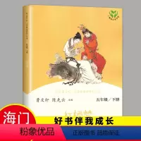 [正版]2020春下学期 好书伴我成长系列 《红楼梦》五年级下册5年级课外书曹文轩 儿童文学经典读物 海门阅读书 南通