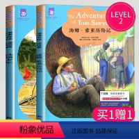 [正版]津津有味汤姆索亚历险记+铁路少年 全套2本 LEVEL2 初中八年级同步参考书用书 8年级英文分级阅读书籍 全