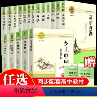 [全套18册]高中课外阅读书 [正版]乡土中国费孝通红楼梦原著完整版高中生必读配套阅读 堂吉诃德老人与海茶馆老舍一二三年