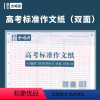 [正版]合唱团作文方格纸考试用纸A3双面120克纸张 高考语文练习 作文填写纸 考生中考练习作文纸20张/袋