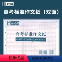 [正版]合唱团作文方格纸考试用纸A3双面120克纸张 高考语文练习 作文填写纸 考生中考练习作文纸20张/袋