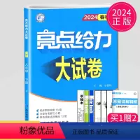 [正版]2024亮点给力大试卷八年级下册英语八下译林版YL江苏8年级下初二下学期同步跟踪训练练习册辅导书初中英语期中期