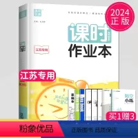 [正版]2024新版课时作业本九年级上册物理九上苏科版SK江苏9年级上苏教版同步训练辅导书练习册课时练初三上学期试卷教