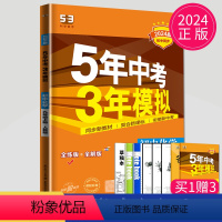 [正版]2024新版五年中考三年模拟九年级上册化学人教版RJ5年中考3年模拟9年级上化学初三练习册53五三九上化学同步